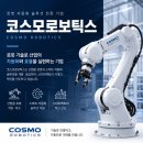 스마트로보틱스 | 장 초반 팔았는데 결국 상한가, "코스모로보틱스" 공모주 후기