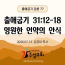 77. 출 31:12-18 영원한 언약의 안식 이미지