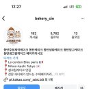 베이커리시오