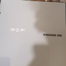 교촌치킨대치 이미지