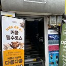 수심리지만경로당 | 다룸 후기/다름다룸 상세 후기/대전 이색 데이트/대전 데이트 코스/연인 심리 상담/mbti 검사 상담 후기