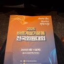 바르게살기공원 앞 | 2025 제주 바르게살기운동 전국회원대회 후기 | 하나 되는 대한민국 퍼포먼스