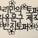 반지토퍼