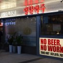생활맥주주엽점 이미지