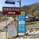 묵계보건소 앞 | 안동여행(만휴정, 하회마을)