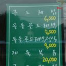 동박골식당 이미지