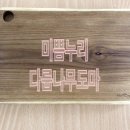 미쁨누리