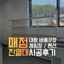 칠곡슈퍼 | 칠곡 왜관 대형 바베큐장 매점 슈퍼곤도라 진열대 설치 후기ㅣ다원산업