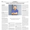 [고대교우회보 2024년 8월호] 정기전 출사표 | “고대라는 말 한 마디로 선수들과 하나가 된다” / 모교 축구부 감독 신연호(체교8 이미지