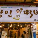 인기떡방