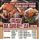 족발참잘하는집 - 북구 침산로 48 | 족발참잘하는집