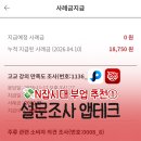 지에스테크 | 부수입 용돈벌이 설문조사 앱테크 후기, 그리고 플랫폼 추천