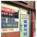 밀밭식당 이미지