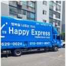 월곡로94길 | 내 소중한 이사를 맡길 곳, 대구이사 Happy 익스프레스 후기입니다.