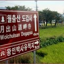 ER-12[광주대구고속도로]-상-89 | 월출산 도갑사