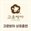 고운떡