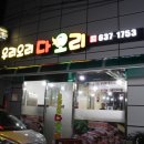 우리오리다오리
