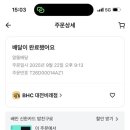 비에이치씨(BHC)대전비래점