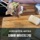 율하 점심 가성비있는 차돌풍 율하2지구점 재방문후기