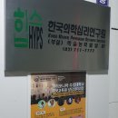 내남지역아동센터 | 종로 힙스 심리상담과 최면치료 후기
