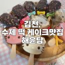 해윤담플라워떡케이크 이미지