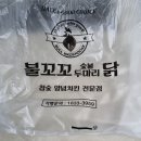 불꼬꼬숯불두마리닭 - 창원시 마산회원구 양덕북16길 7 | 불꼬꼬숯불두마리닭