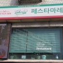 페스타마레 이미지