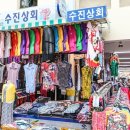 수진상회
