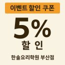 종로-연건-종로-연-051 | 부산 전포 한식조리학원에서 한식조리산업기사 총정리 해보기!!