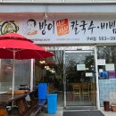 방이비빔밥샤브칼국수 이미지