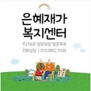 은혜재가복지센터 | 세심한 케어와 마음을 담은 전주 은혜재가복지센터 방문요양 후기