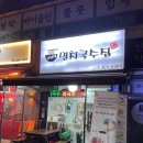 낙성대멸치국수집 이미지