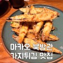 동북수타 | 마카오 북방관 위치 가격 메뉴 추천 가지튀김 맛집 룸 후기