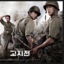 고지전 이미지
