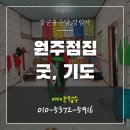 강림사