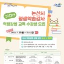 평생학습강사 역량강화교육 이미지