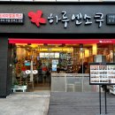 하루엔소쿠상남점