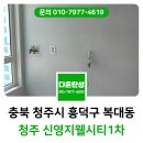 청주 탄성코트 신영지웰시티1차 발코니 시공 후기
