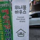 위너블하우스