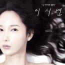 이시연 이미지
