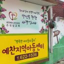 예찬지역아동센터 이미지
