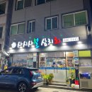 교동남1길 | 여수횟집 여수 삼치회 포장 후기 / 사시사철삼치회