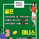 웰짐골프앤테니스