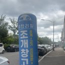 [순천 맛집 추천] 신대 맛집 조개창고, 신선한 조개구이 고기 무한리필 솔직후기