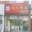 에스에스인테리어 이미지