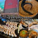 영동환경 | 논현 영동장어 강화갯벌장어 3인분, 뚝배기장어탕 후기