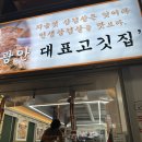 동방축산광안리점