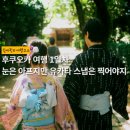 신세안약국 | 후쿠오카 여행 1일차, 일본 한 달 살기 11일차 | 눈은 아프지만 유카타 스냅은 찍어야지