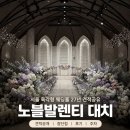 민노블결혼정보 | 노블발렌티 대치점 홀투어 후기 27년 견적·뷔페·주차까지 상담받고 느낀 장단점
