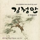 중요무형문화재 제5호 판소리고법 보유자 김청만 공개발표회(11/23 민속극장 풍류) 이미지